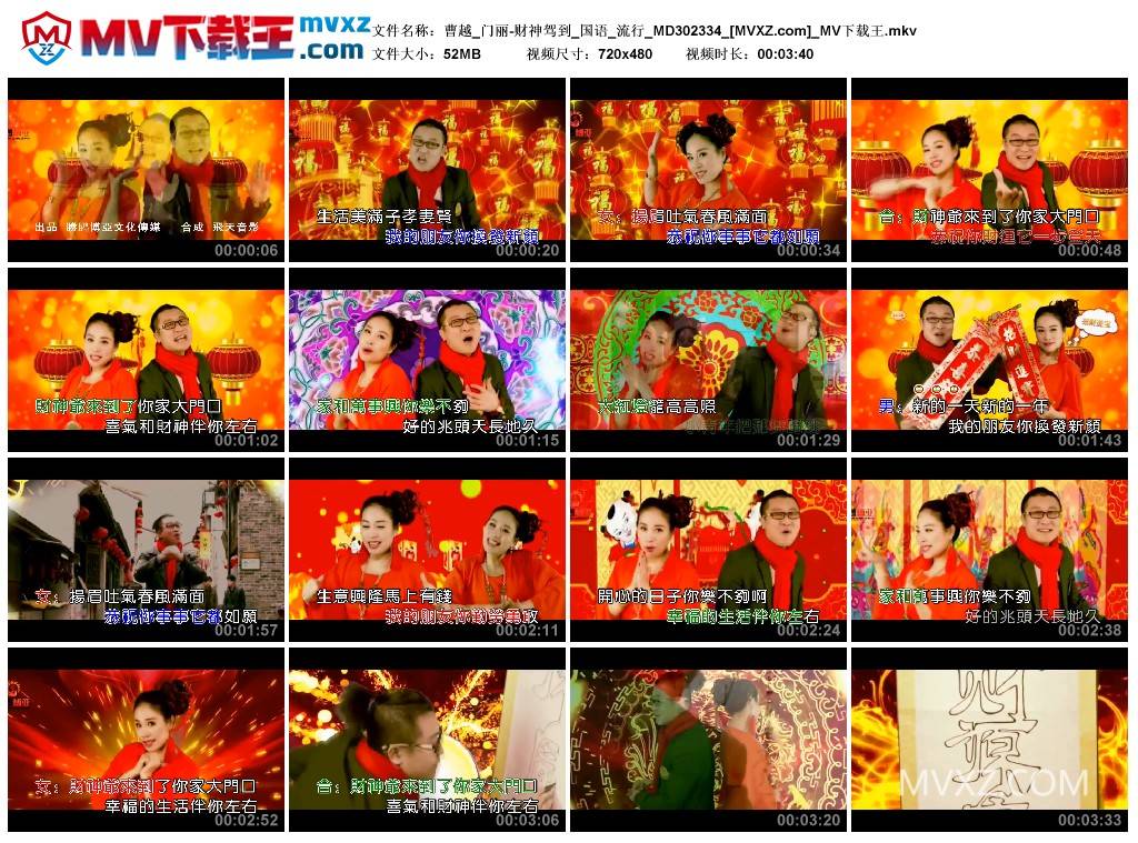 曹越_门丽-财神驾到_国语_流行_MD302334